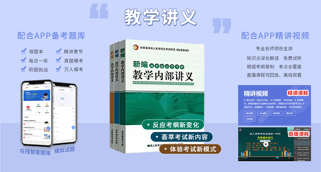 深圳成人高考考前復習資料！