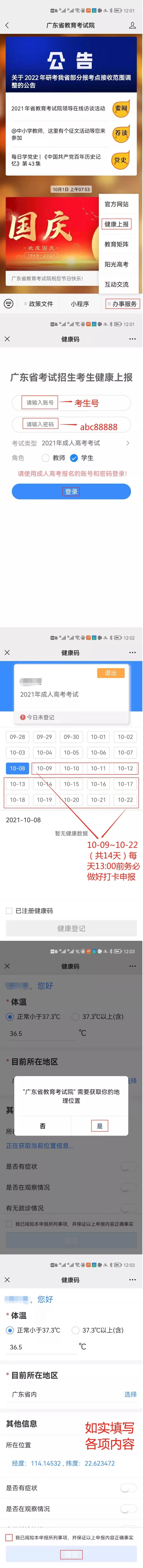 2021年深圳成人高考10月9日起開始健康申報！附申報流程圖