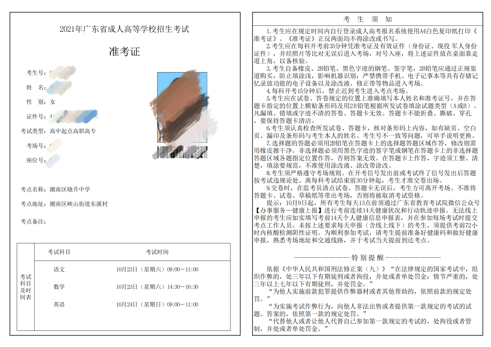 廣東省成人高考準(zhǔn)考證打印