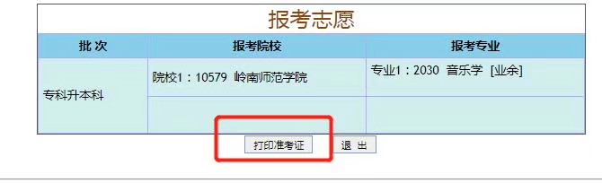 廣東成人高考準(zhǔn)考證打印流程是怎么樣的呢？